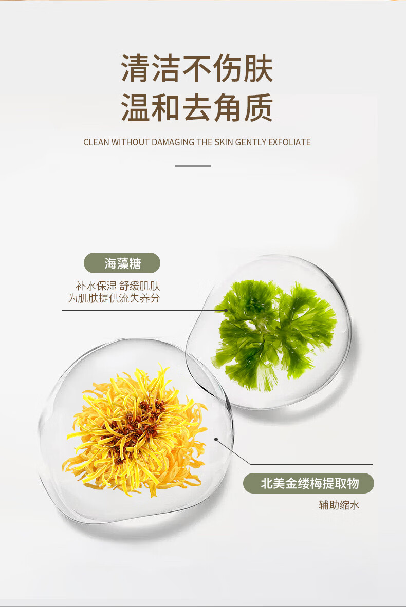 清潔不傷膚，溫和去角質(zhì)