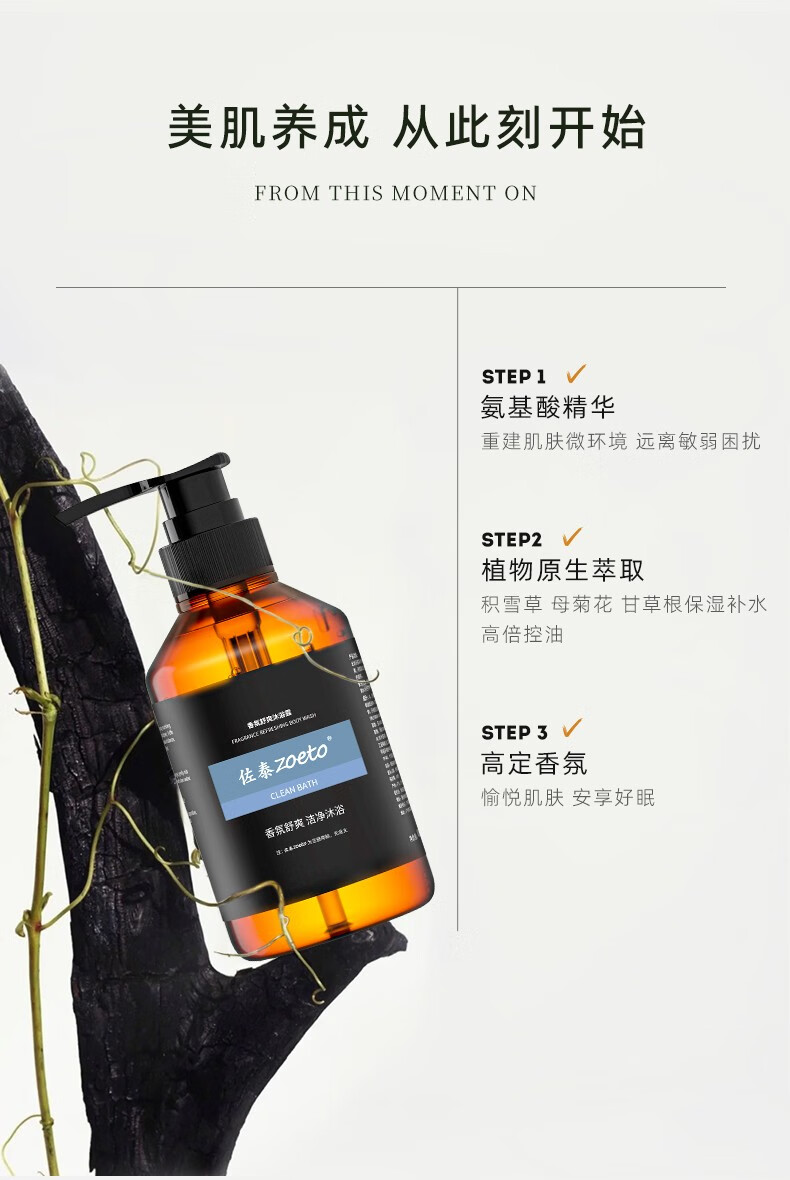 氨基酸沐浴露，美肌養(yǎng)成，從此刻開始
