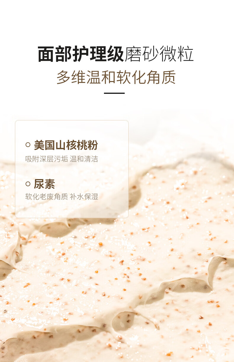 面部護(hù)理級磨砂微粒，多維溫和軟化角質(zhì)