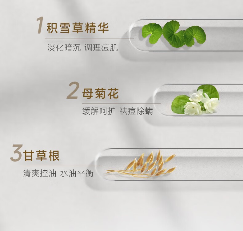 含有積雪草精華、母菊花、甘草根等成分