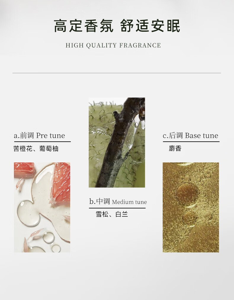 高定香氛，舒適安眠