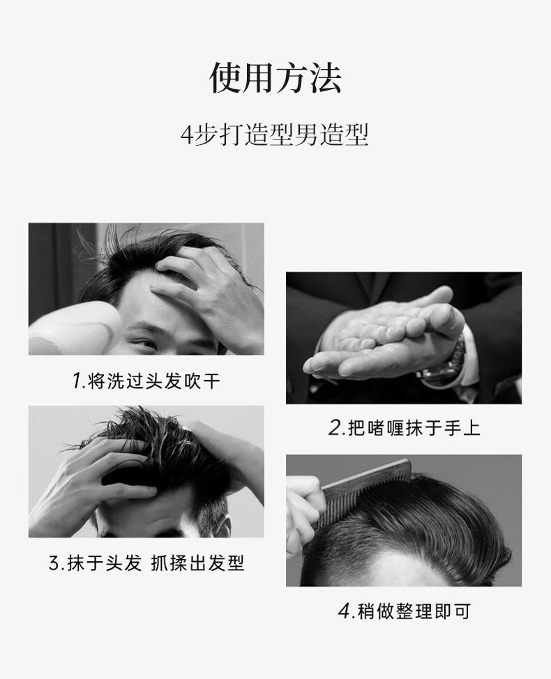 使用方法，4步打造型男造型