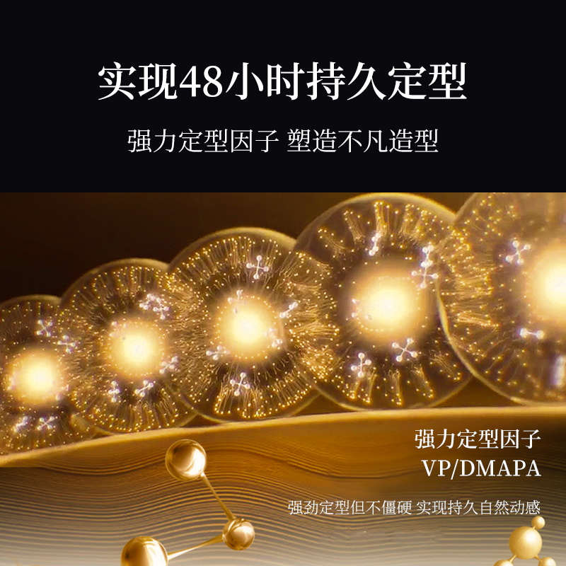 實現(xiàn)48小時持久定型，強力定型因子，塑造不凡造型