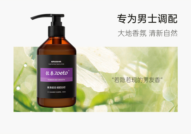 專為男士調(diào)配，大地香氛，清新自然