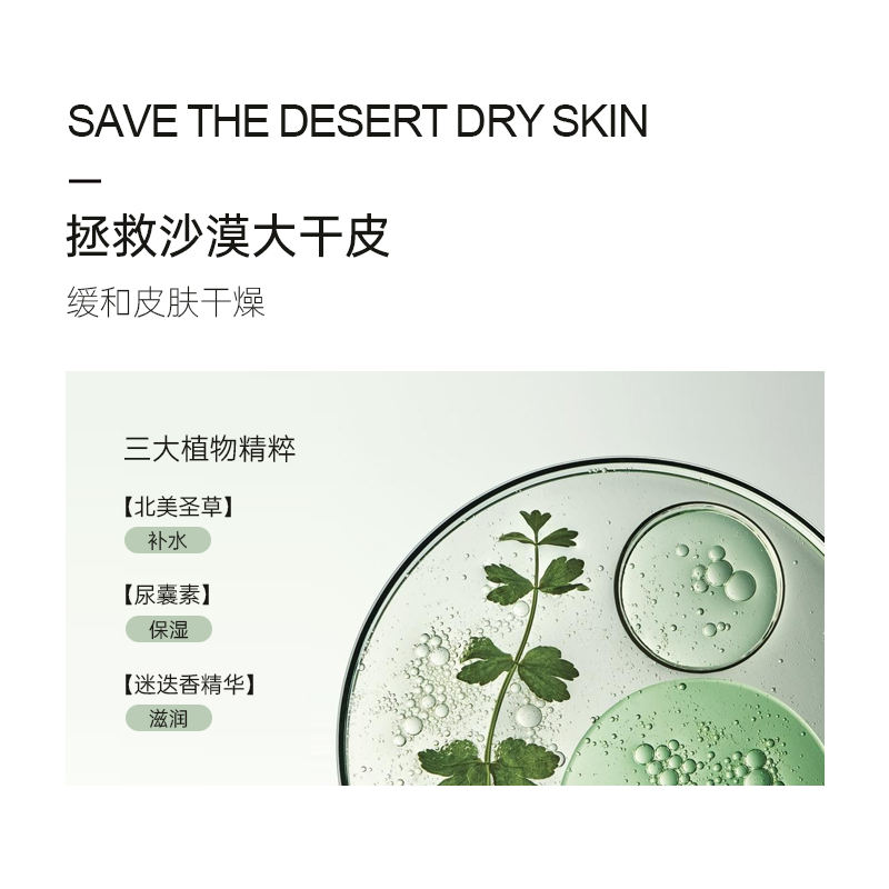拯救沙漠大干皮，緩和皮膚效果