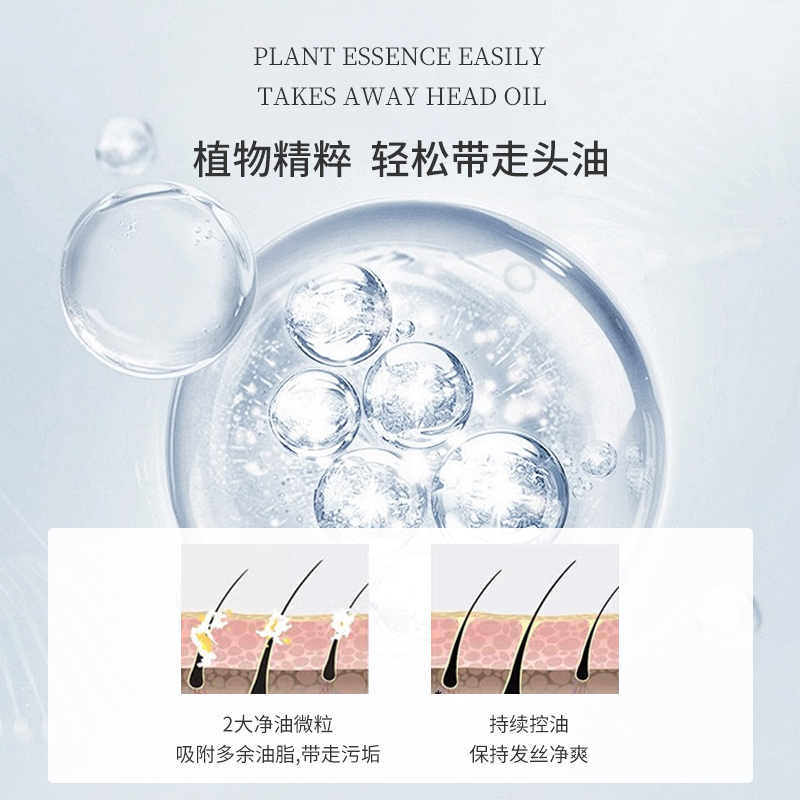 植物精粹，輕松帶走頭油