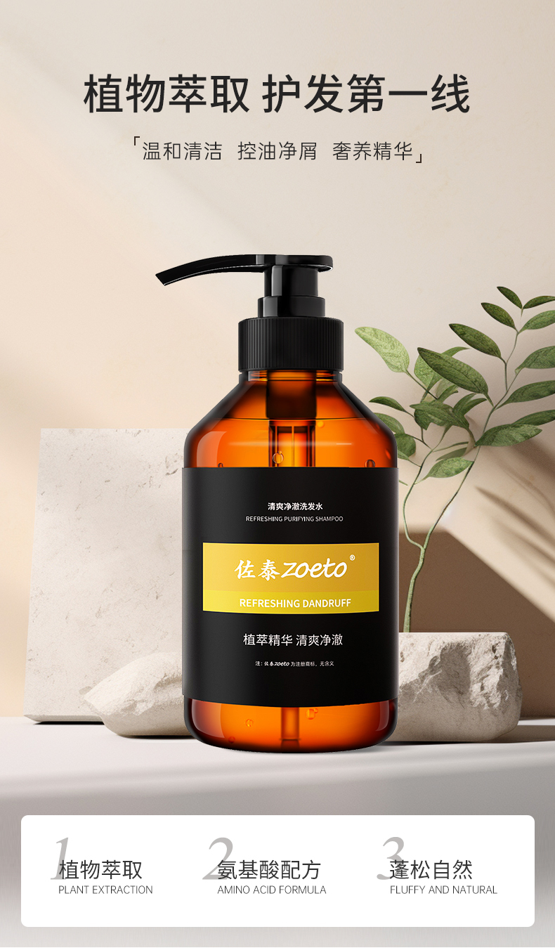 植物萃取，護(hù)發(fā)第一線，溫和清潔、控油去屑、奢想精華