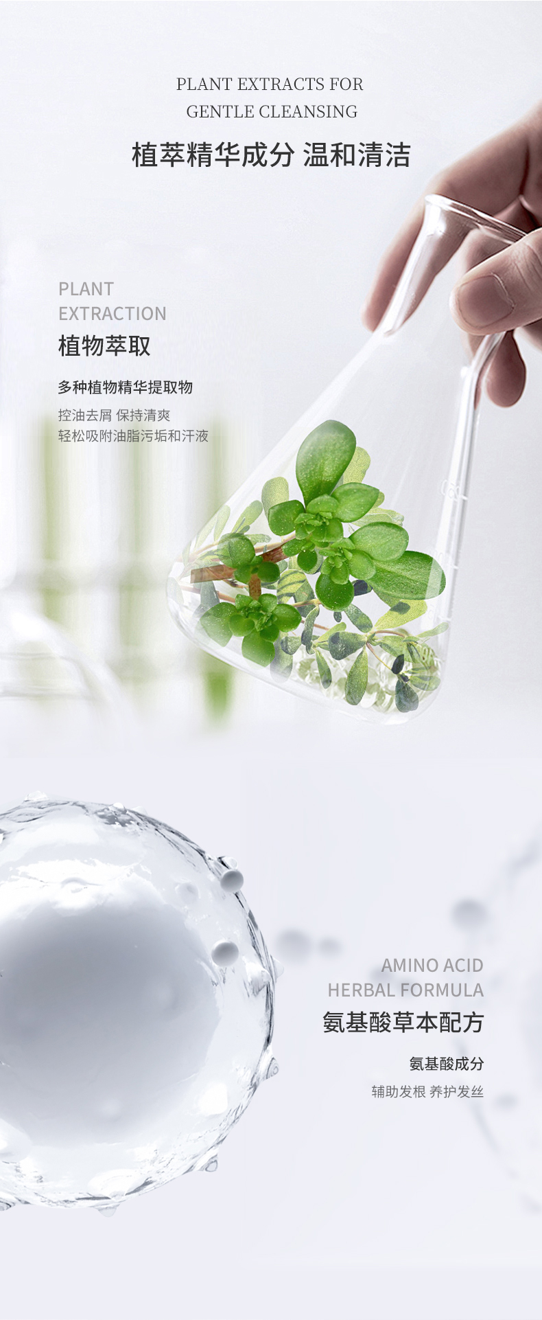 植萃精華成分，溫和清潔